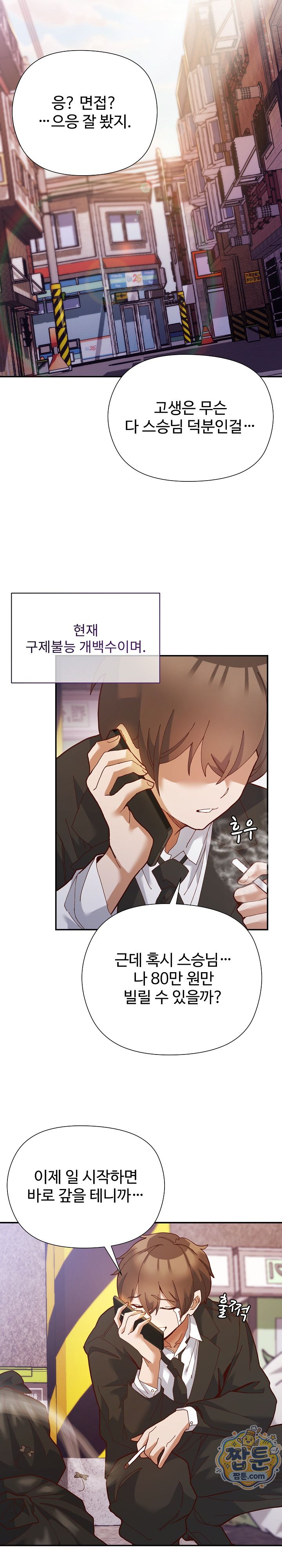 The Hero Is the Secretary Under the Desk Raw Chapter 1 - Page 7