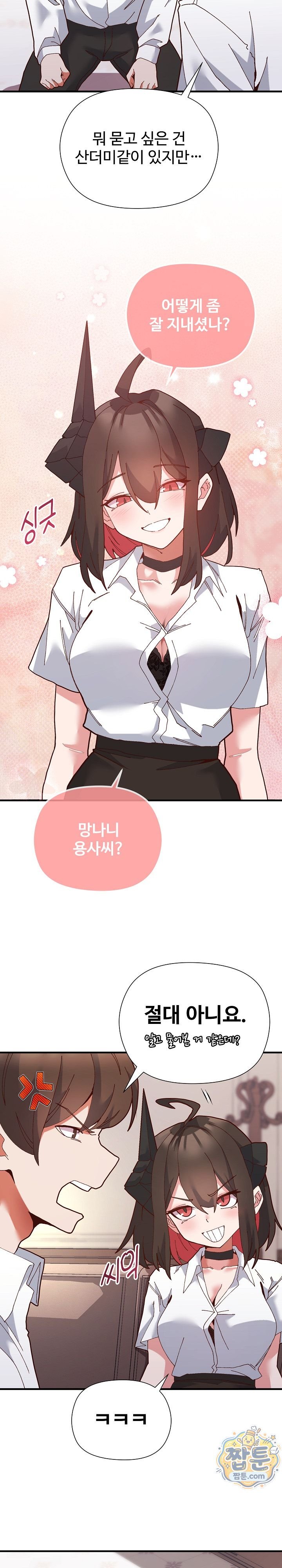 The Hero Is the Secretary Under the Desk Raw Chapter 2 - Page 16
