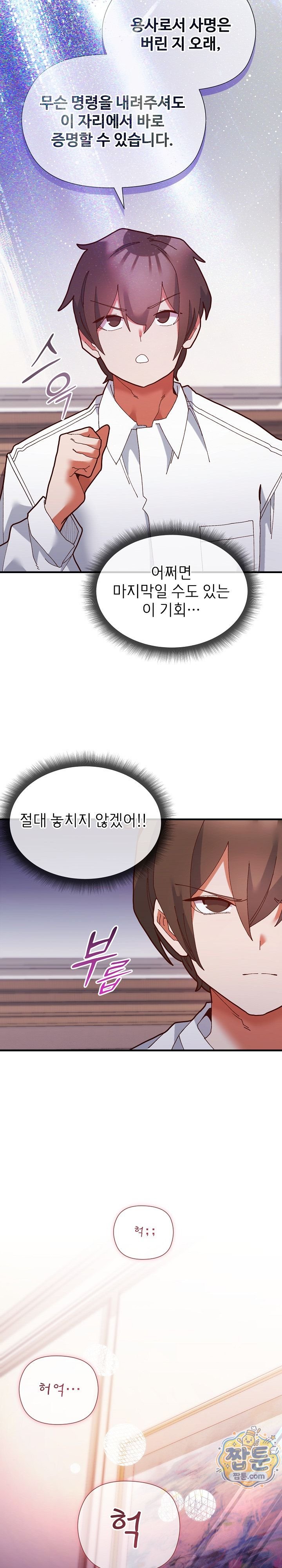 The Hero Is the Secretary Under the Desk Raw Chapter 2 - Page 22