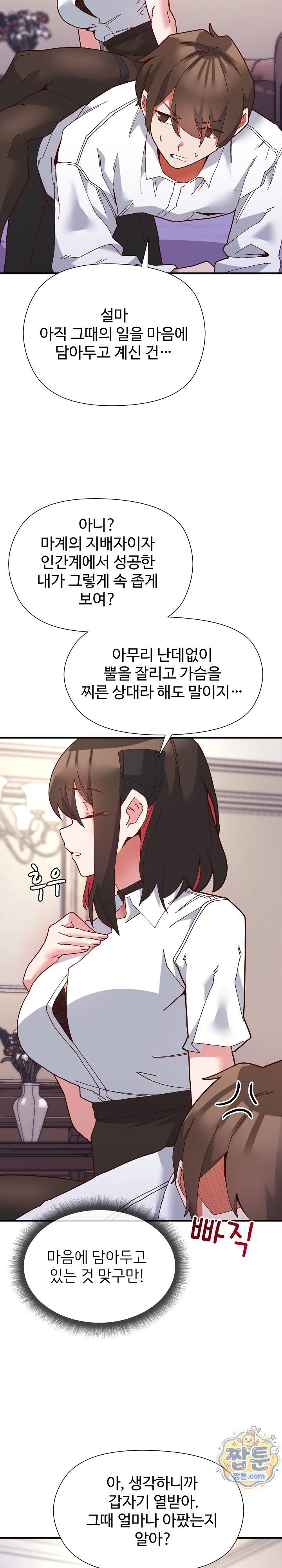 The Hero Is the Secretary Under the Desk Raw Chapter 2 - Page 25