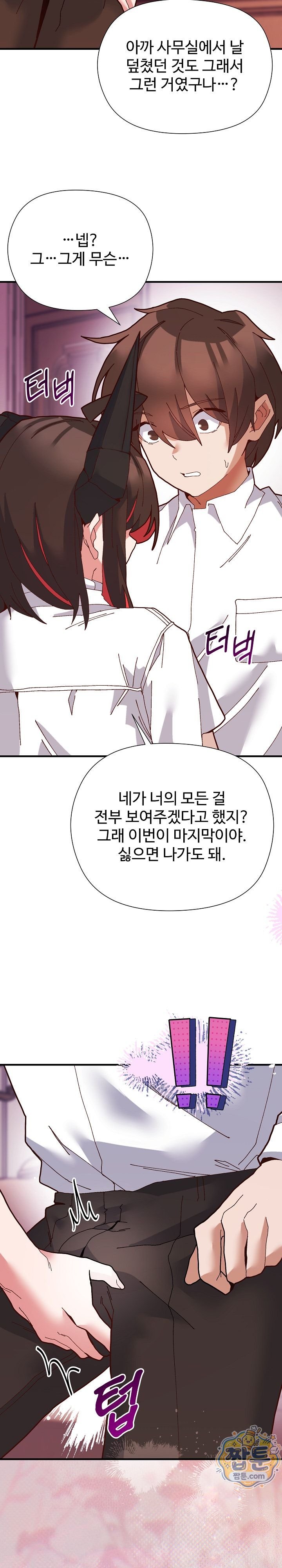 The Hero Is the Secretary Under the Desk Raw Chapter 2 - Page 36