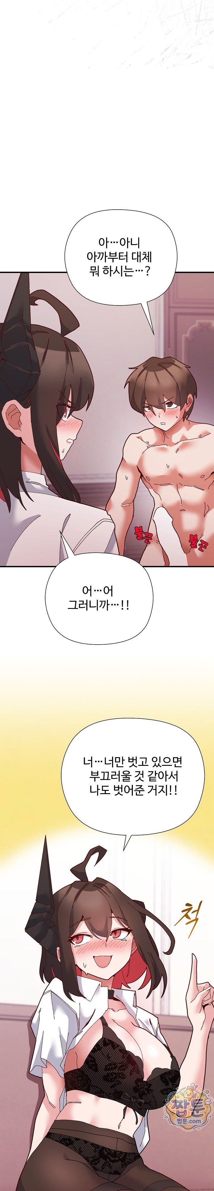 The Hero Is the Secretary Under the Desk Raw Chapter 3 - Page 18