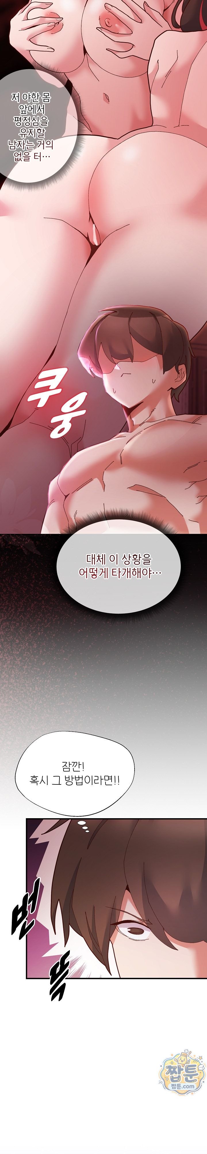 The Hero Is the Secretary Under the Desk Raw Chapter 3 - Page 20