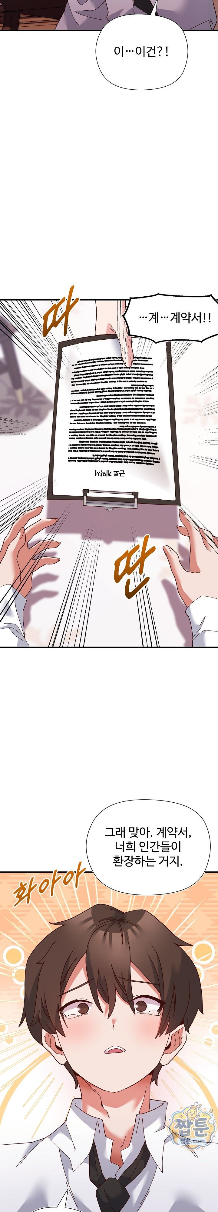 The Hero Is the Secretary Under the Desk Raw Chapter 4 - Page 30