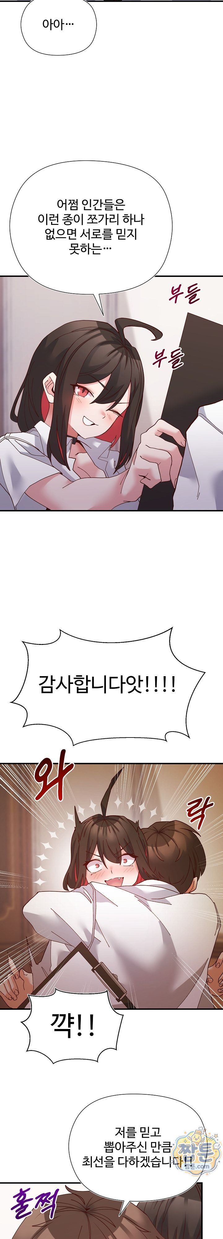 The Hero Is the Secretary Under the Desk Raw Chapter 4 - Page 31
