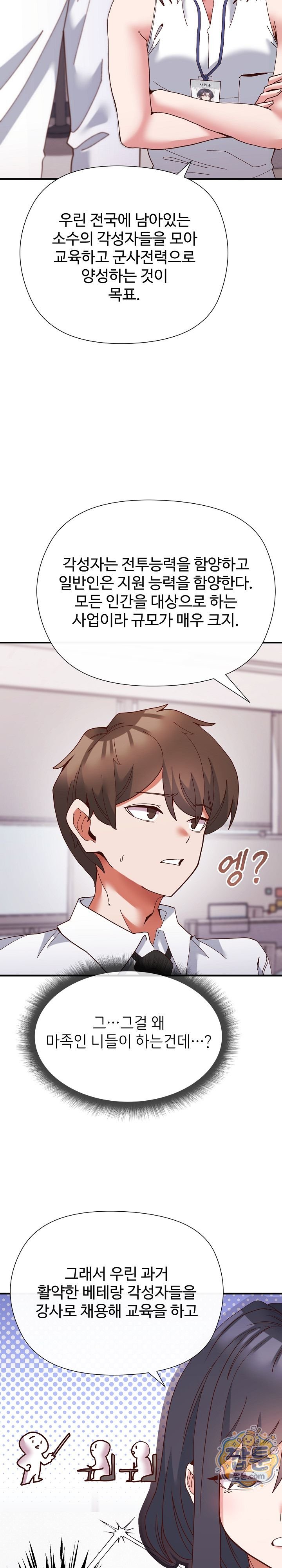 The Hero Is the Secretary Under the Desk Raw Chapter 5 - Page 10