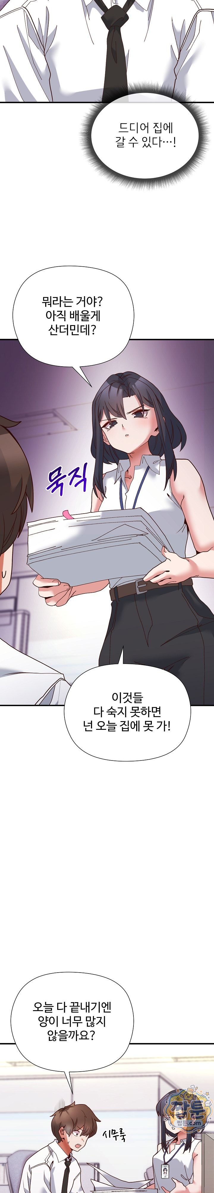 The Hero Is the Secretary Under the Desk Raw Chapter 5 - Page 16