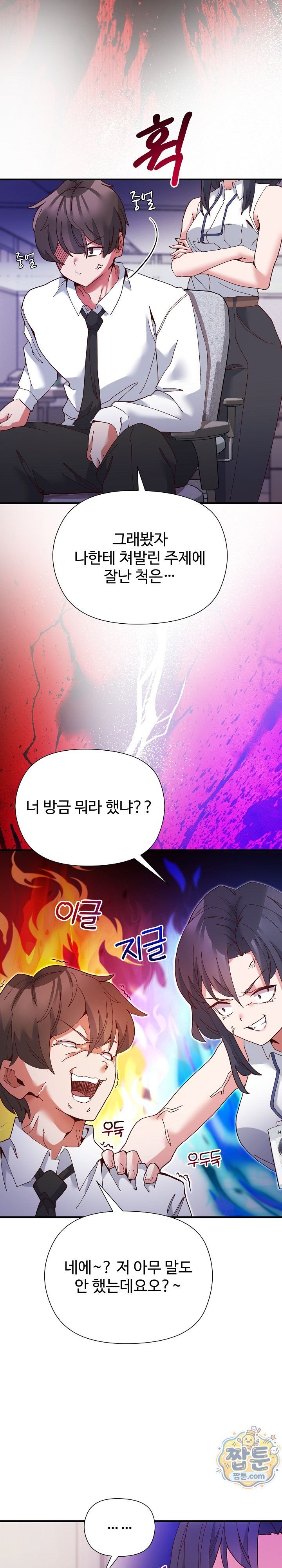 The Hero Is the Secretary Under the Desk Raw Chapter 5 - Page 5
