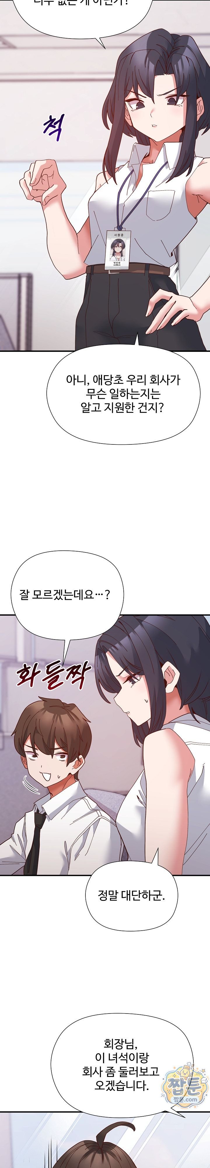 The Hero Is the Secretary Under the Desk Raw Chapter 5 - Page 8
