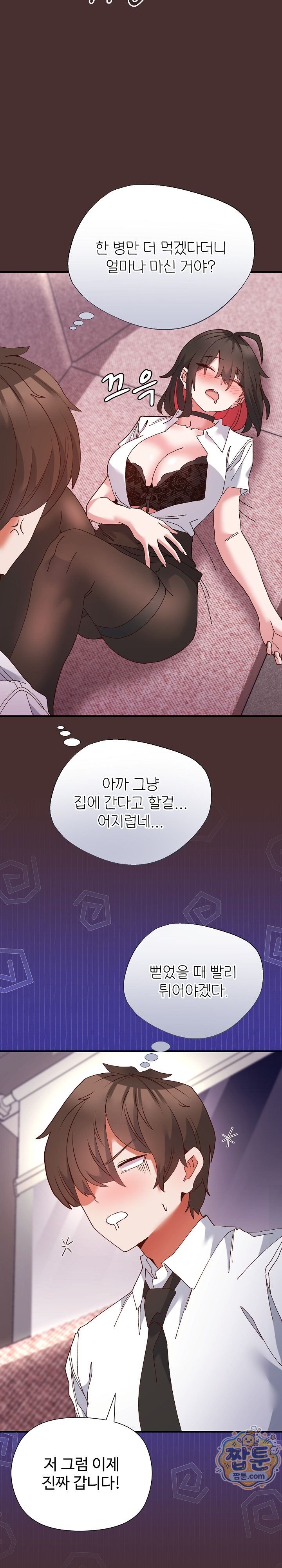 The Hero Is the Secretary Under the Desk Raw Chapter 6 - Page 12