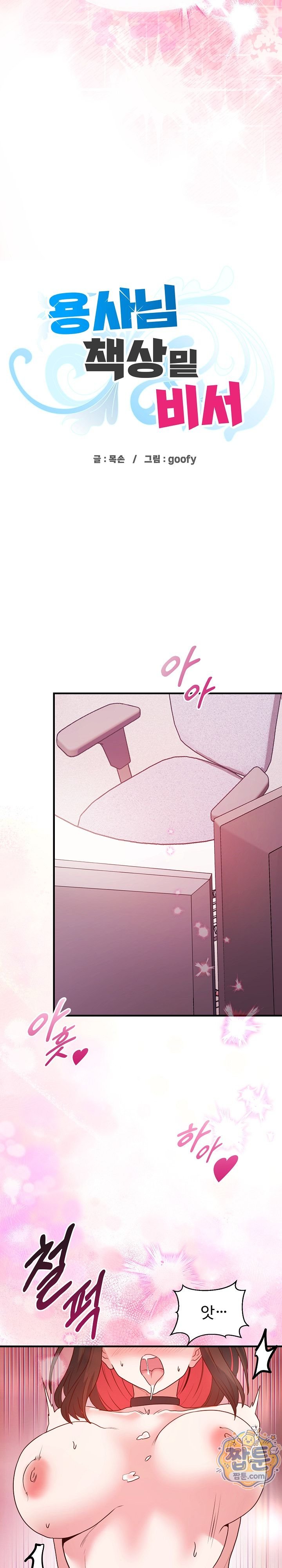The Hero Is the Secretary Under the Desk Raw Chapter 7 - Page 2