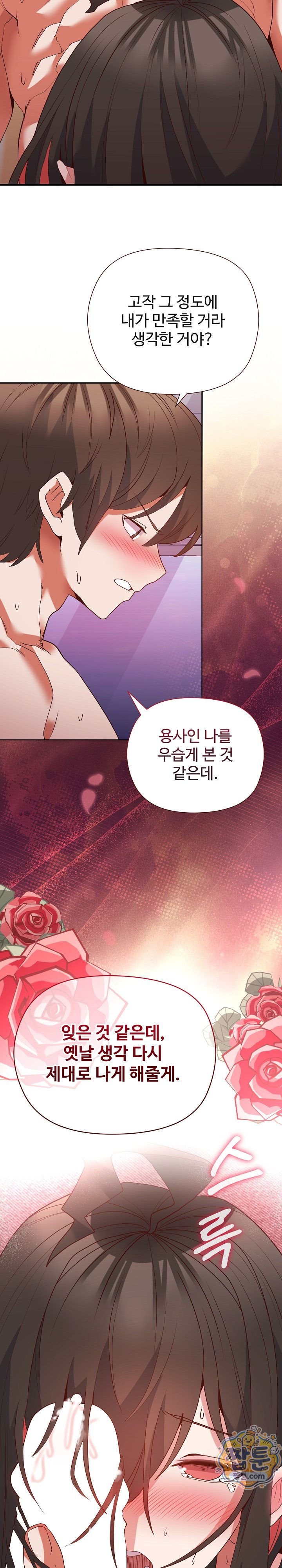 The Hero Is the Secretary Under the Desk Raw Chapter 7 - Page 20