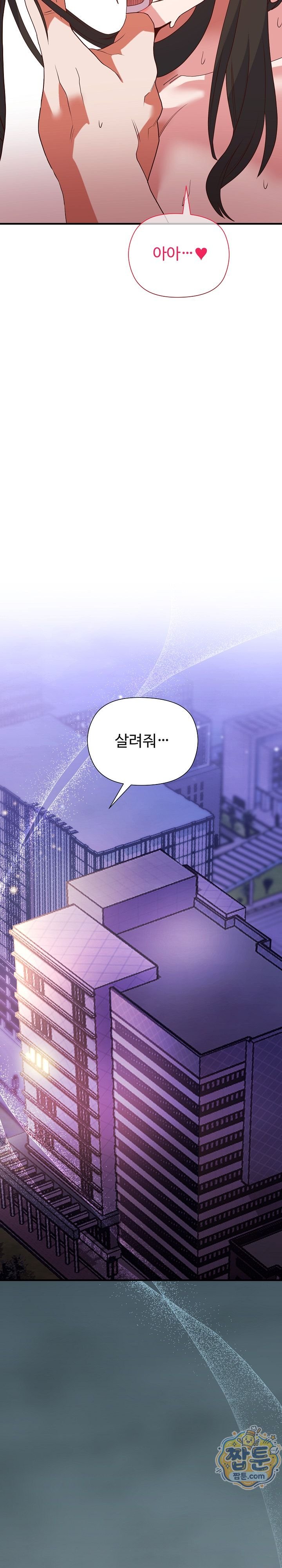 The Hero Is the Secretary Under the Desk Raw Chapter 7 - Page 21