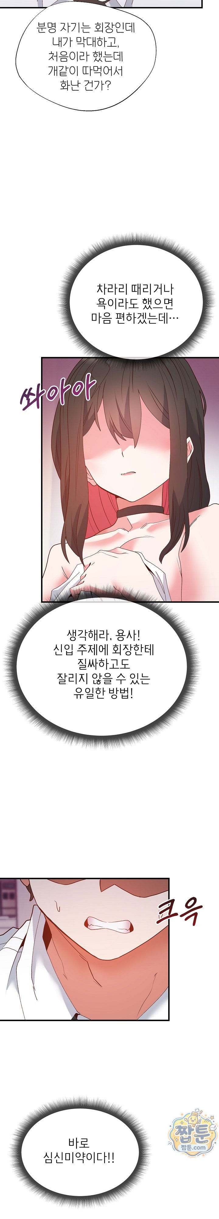 The Hero Is the Secretary Under the Desk Raw Chapter 7 - Page 30