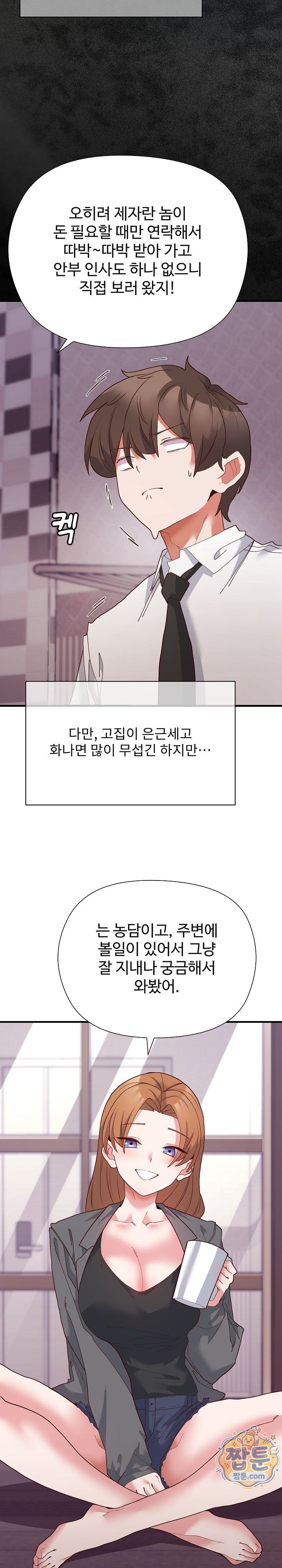 The Hero Is the Secretary Under the Desk Raw Chapter 8 - Page 15