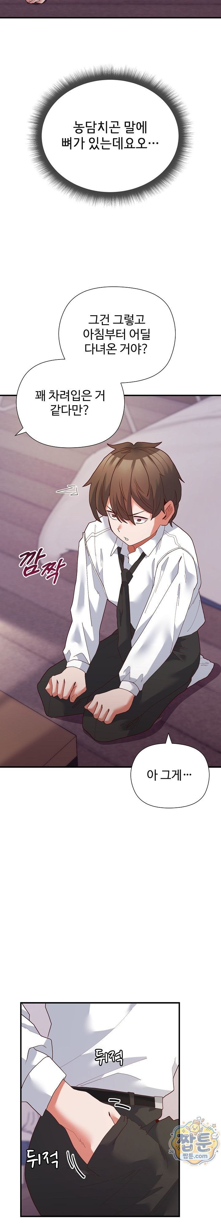 The Hero Is the Secretary Under the Desk Raw Chapter 8 - Page 16