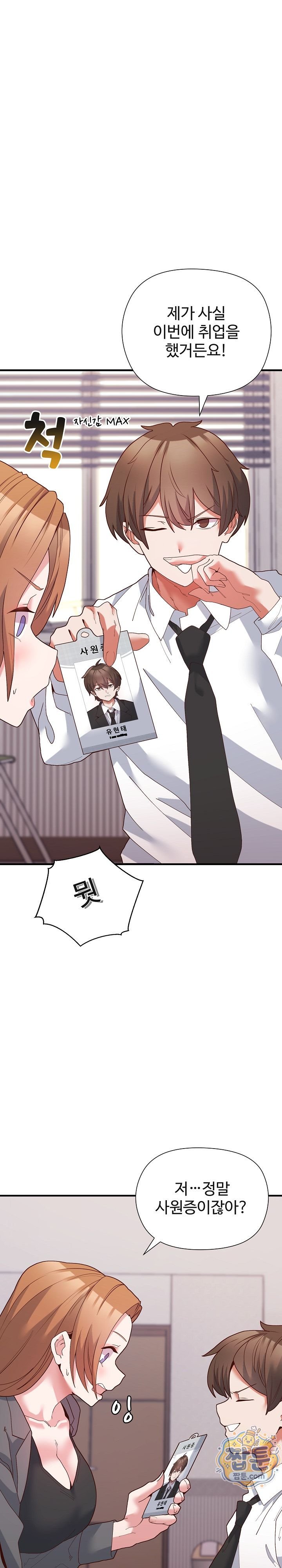 The Hero Is the Secretary Under the Desk Raw Chapter 8 - Page 17