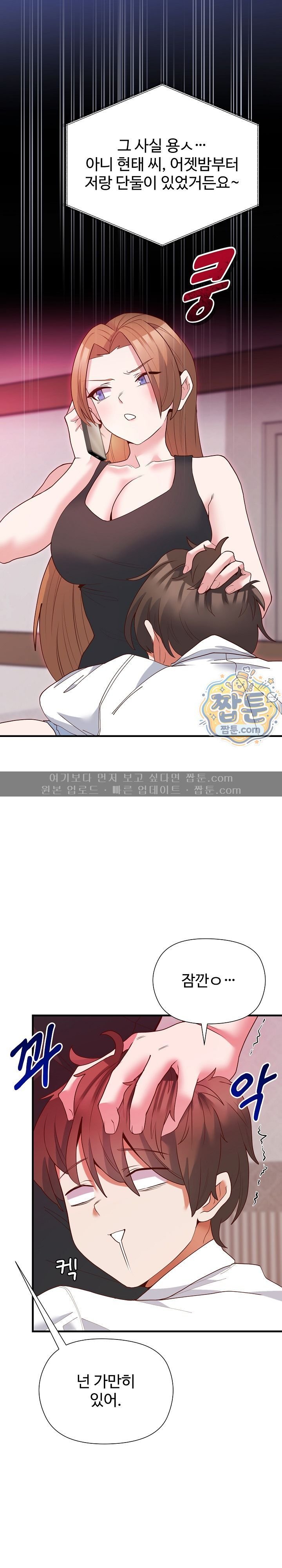 The Hero Is the Secretary Under the Desk Raw Chapter 9 - Page 13