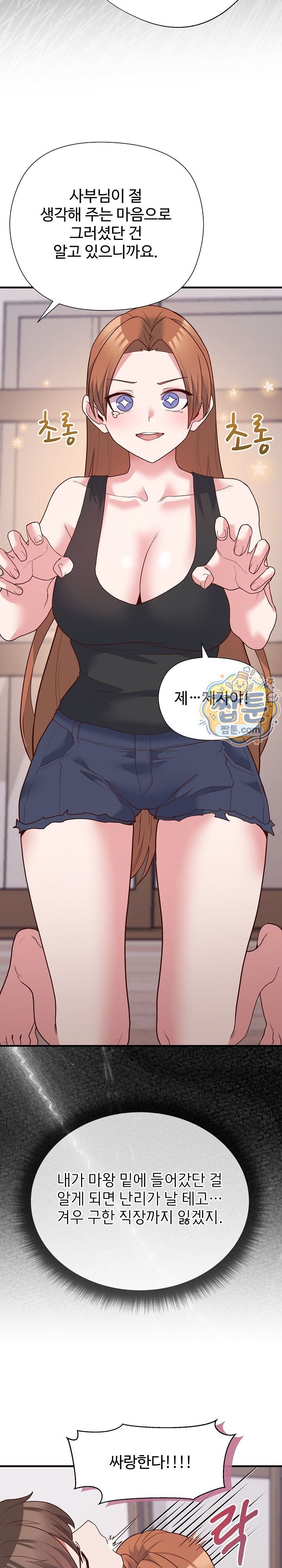 The Hero Is the Secretary Under the Desk Raw Chapter 9 - Page 27