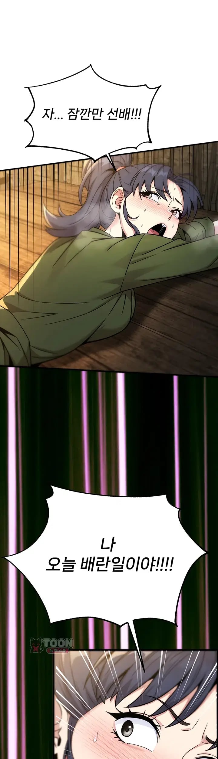 Love & Risk Raw Chapter 14 - Page 12