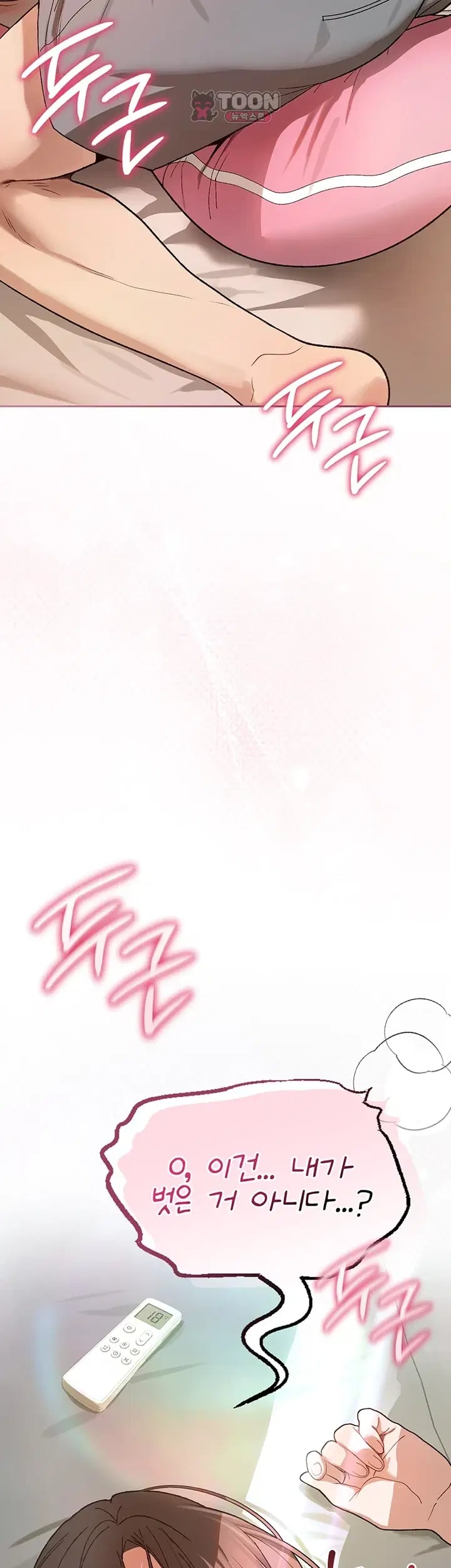 Living with My Teacher! Raw Chapter 12 - Page 12
