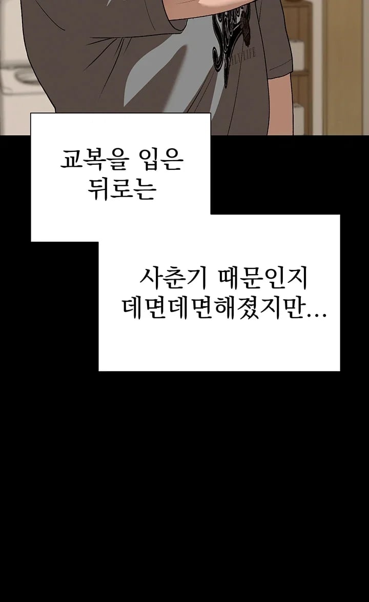 Living with My Teacher! Raw Chapter 12 - Page 25