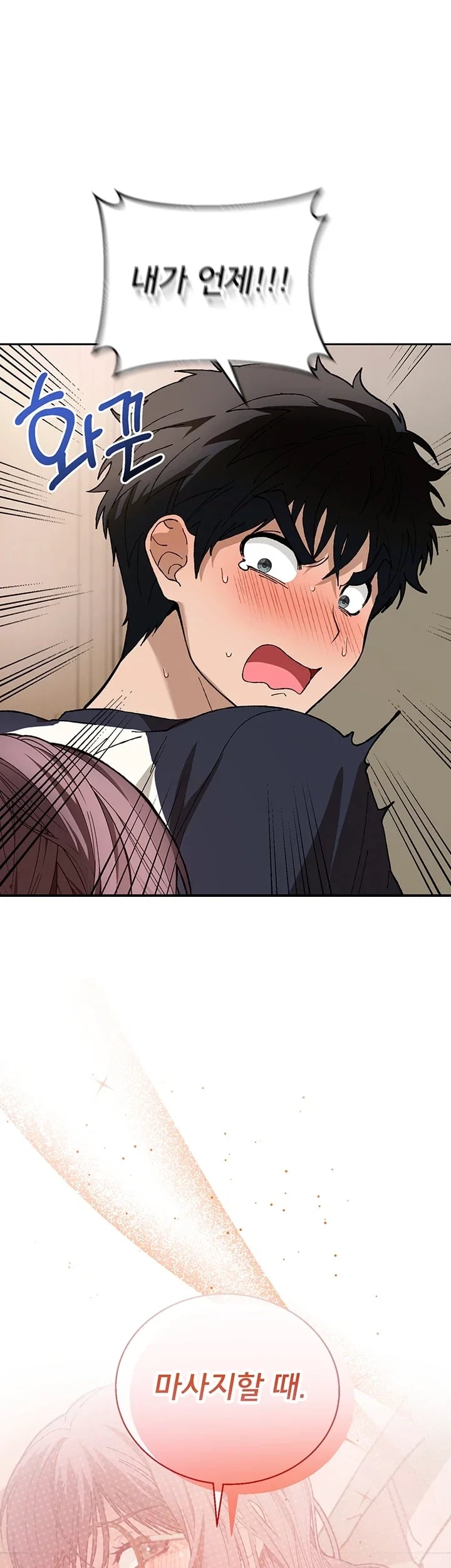 Living with My Teacher! Raw Chapter 12 - Page 42