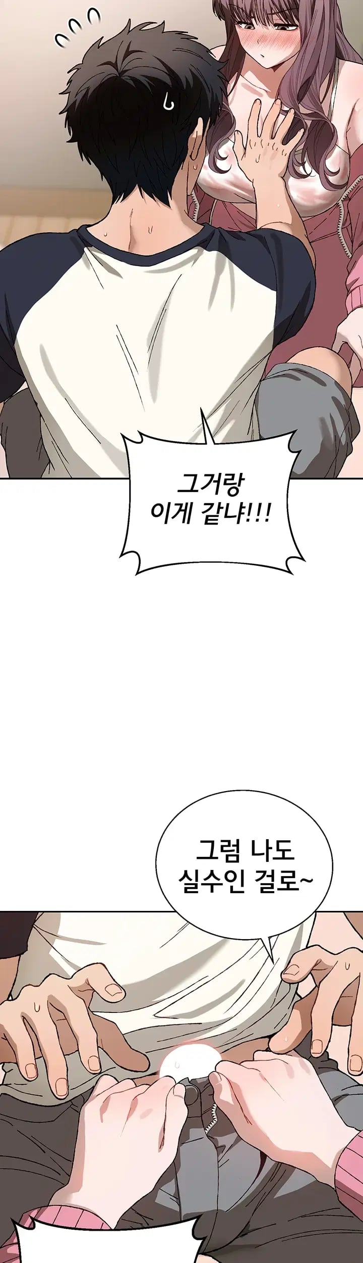 Living with My Teacher! Raw Chapter 12 - Page 44