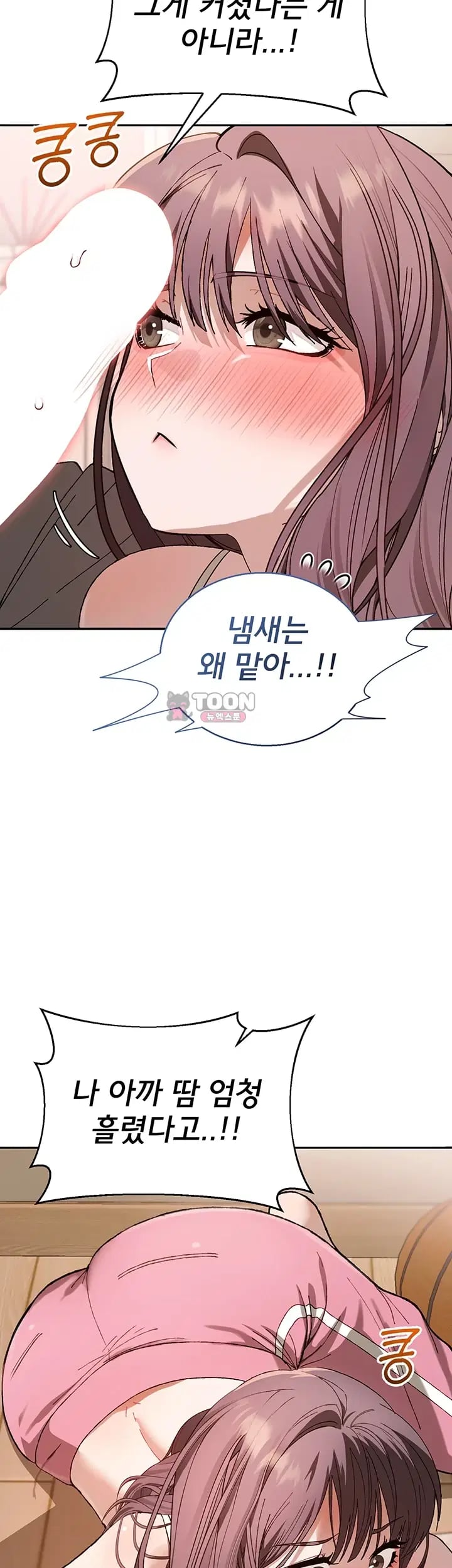 Living with My Teacher! Raw Chapter 12 - Page 48