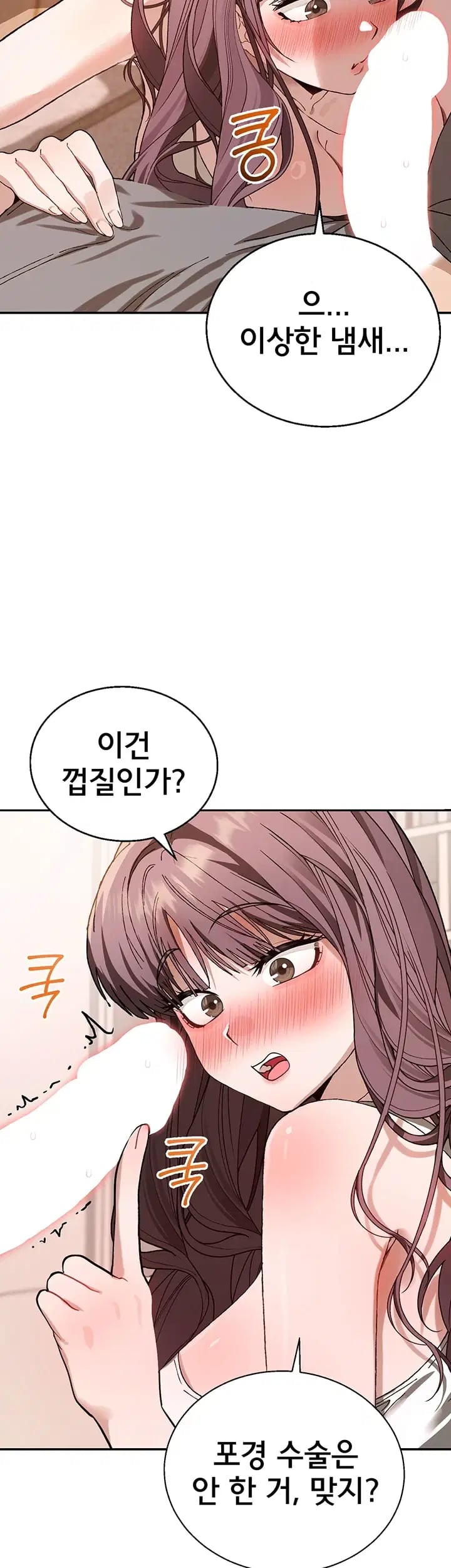Living with My Teacher! Raw Chapter 12 - Page 49