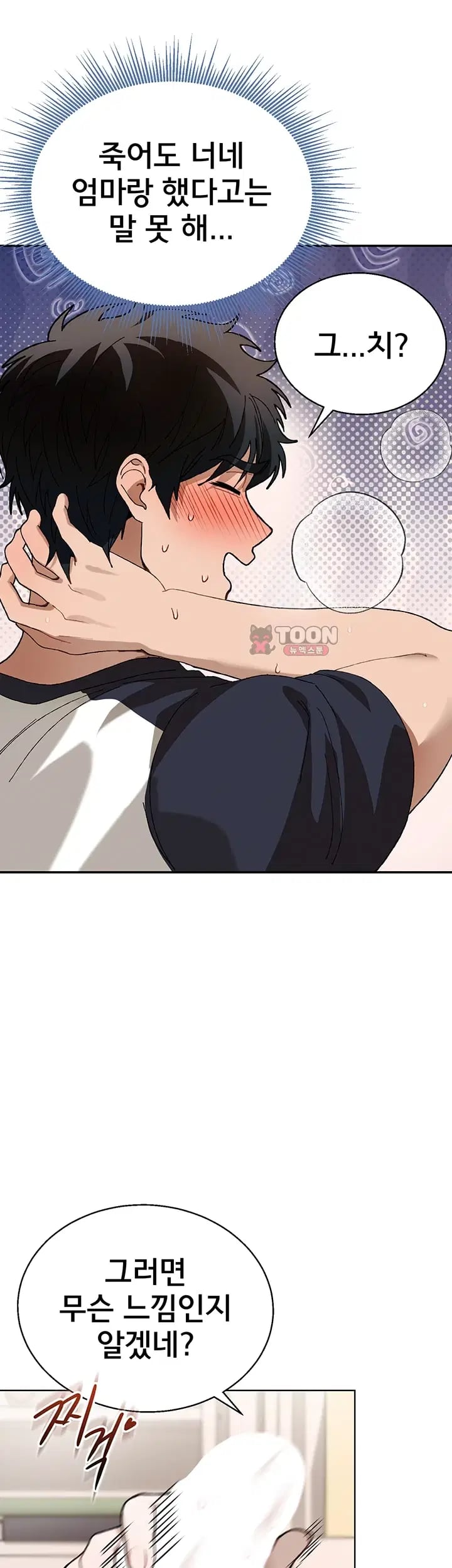 Living with My Teacher! Raw Chapter 12 - Page 60
