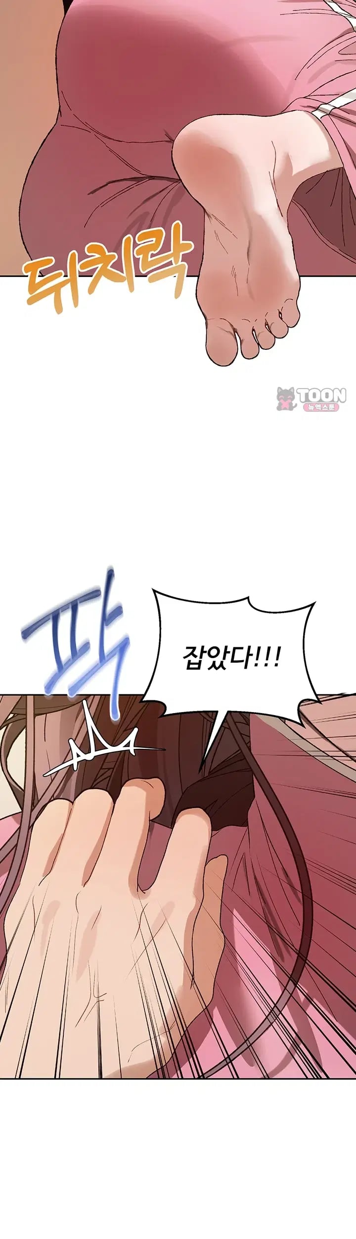 Living with My Teacher! Raw Chapter 12 - Page 9