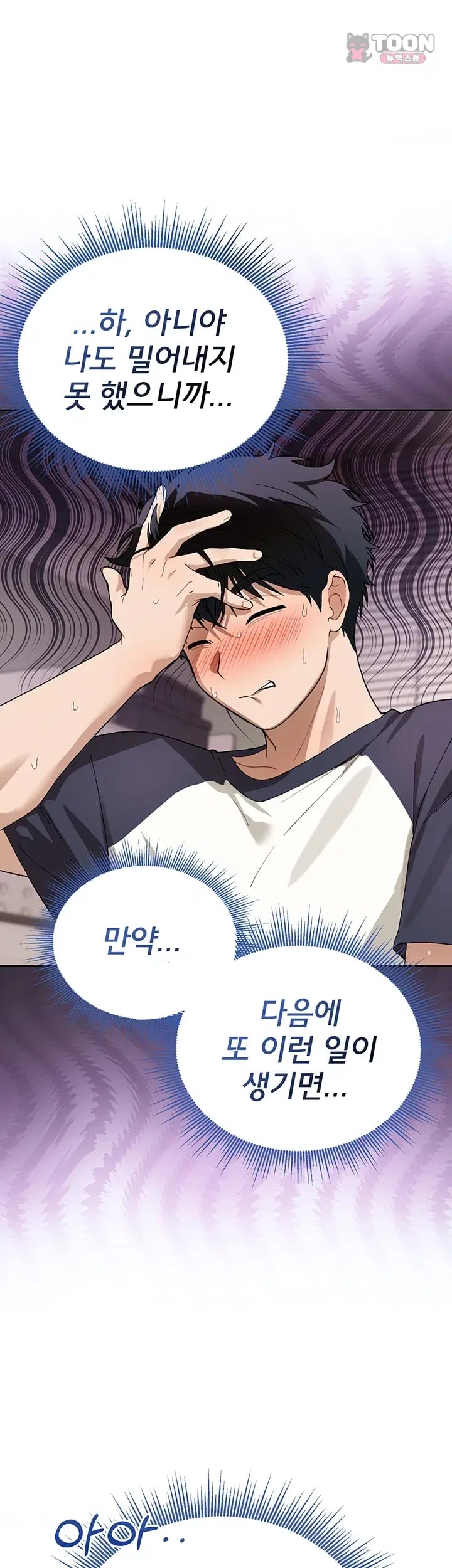 Living with My Teacher! Raw Chapter 13 - Page 10