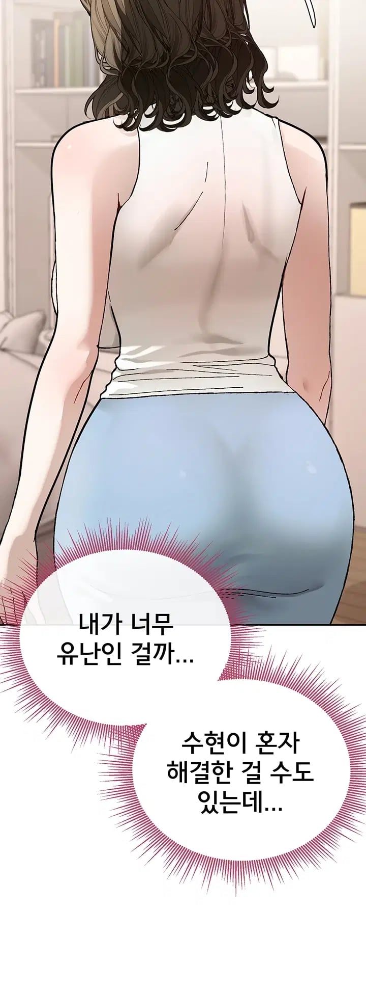 Living with My Teacher! Raw Chapter 13 - Page 17