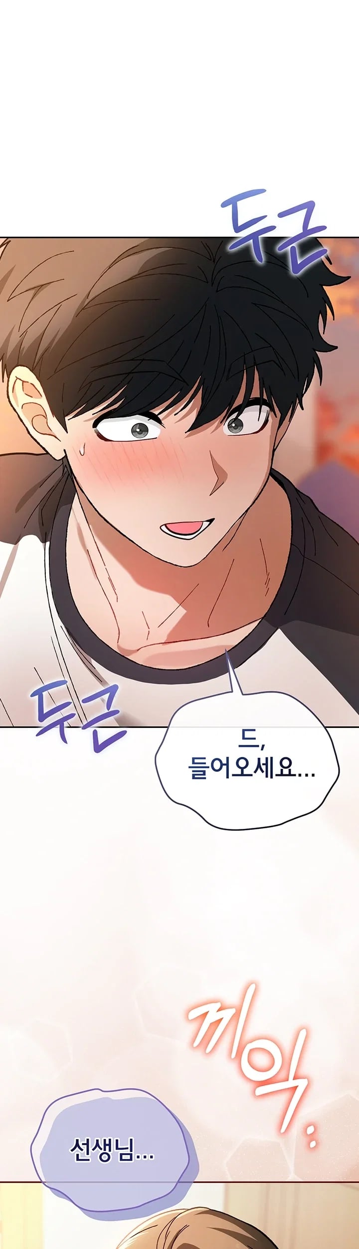 Living with My Teacher! Raw Chapter 13 - Page 45