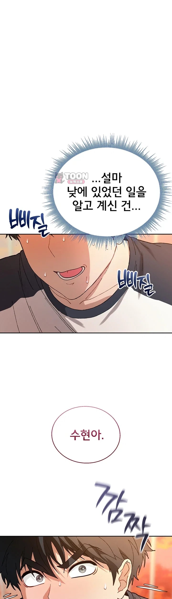 Living with My Teacher! Raw Chapter 13 - Page 49