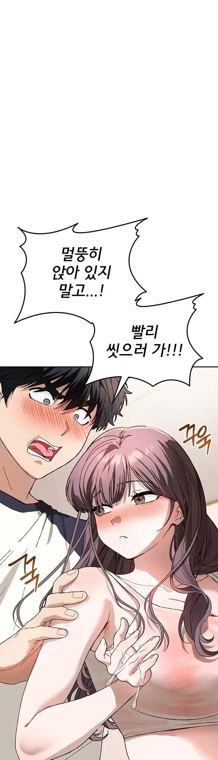 Living with My Teacher! Raw Chapter 13 - Page 8