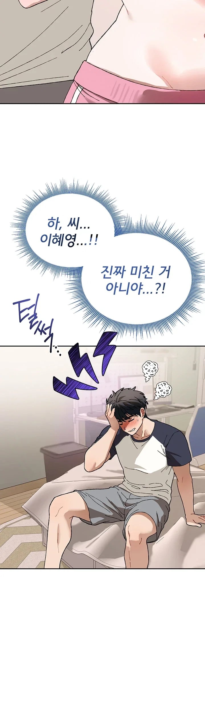 Living with My Teacher! Raw Chapter 13 - Page 9