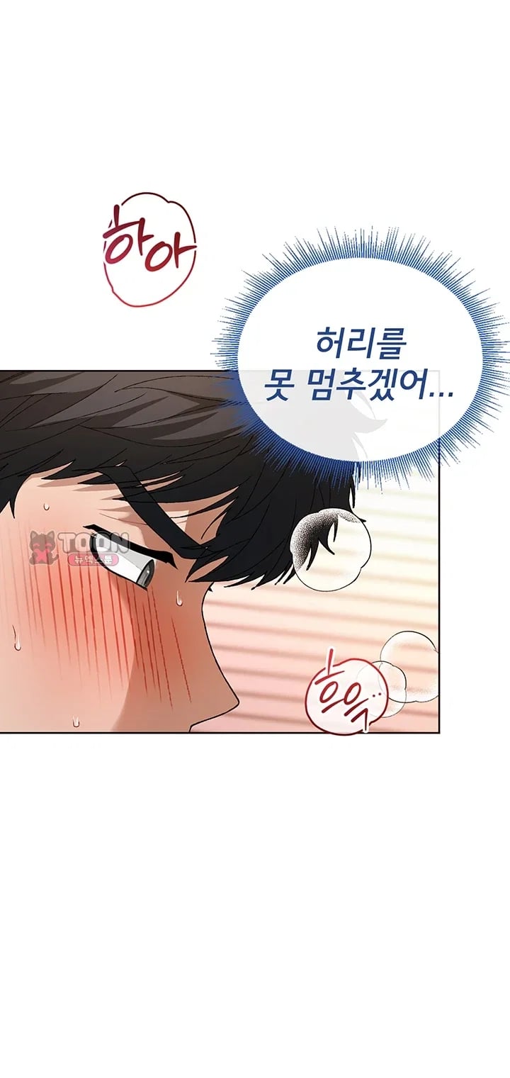 Living with My Teacher! Raw Chapter 14 - Page 19