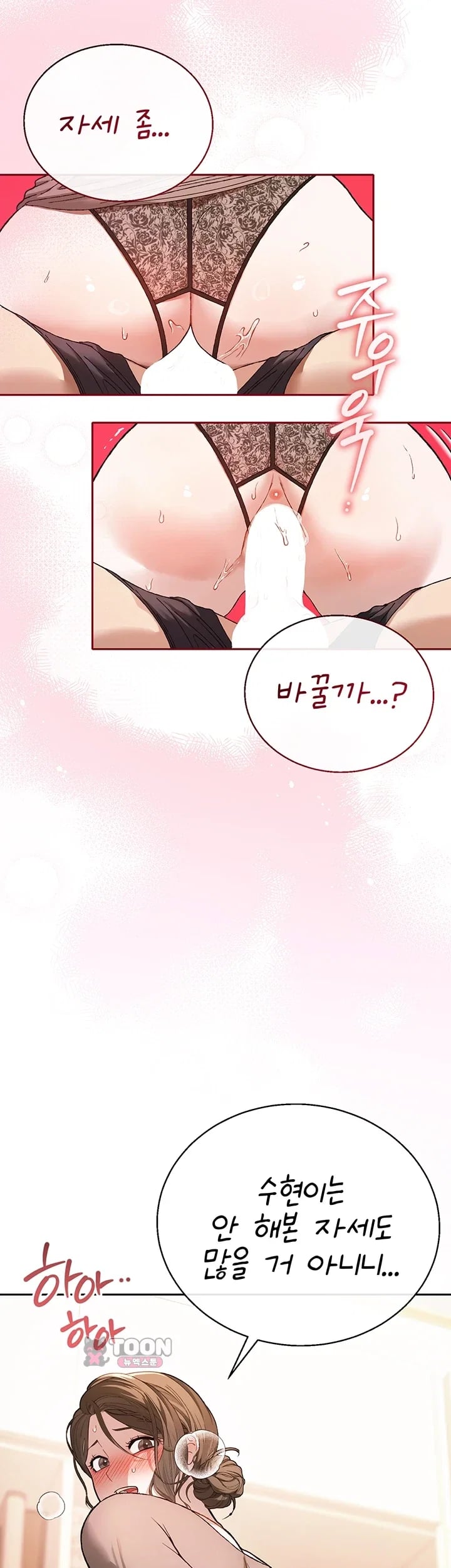 Living with My Teacher! Raw Chapter 14 - Page 50