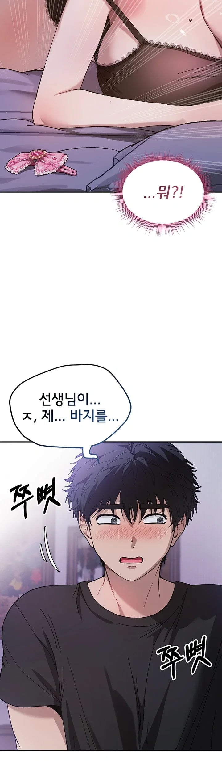 Living with My Teacher! Raw Chapter 9 - Page 11