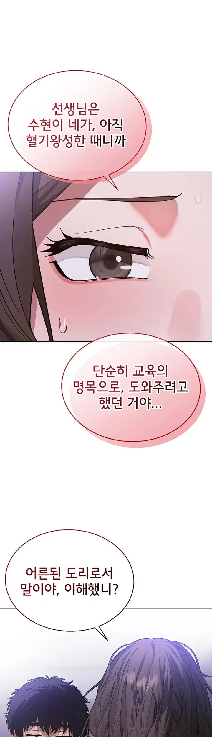 Living with My Teacher! Raw Chapter 9 - Page 18