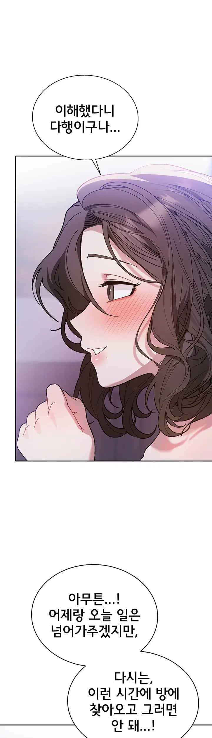 Living with My Teacher! Raw Chapter 9 - Page 20