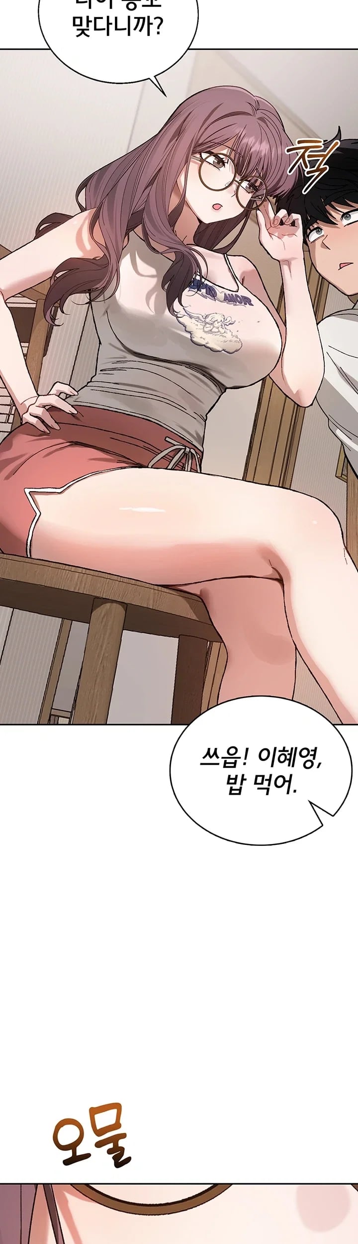 Living with My Teacher! Raw Chapter 9 - Page 43