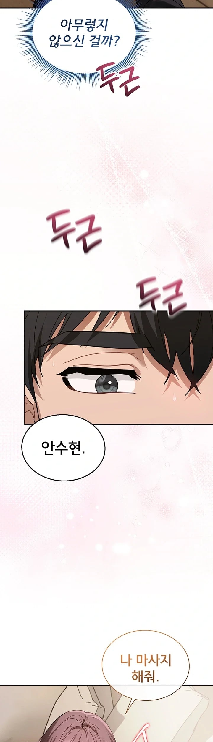 Living with My Teacher! Raw Chapter 9 - Page 54