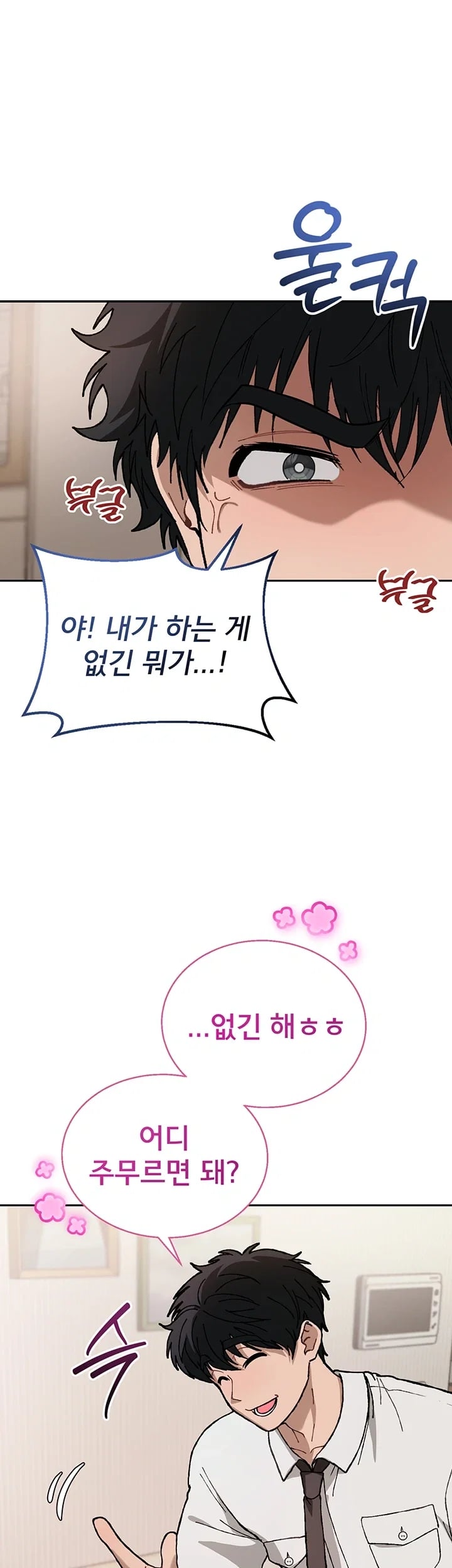 Living with My Teacher! Raw Chapter 9 - Page 57