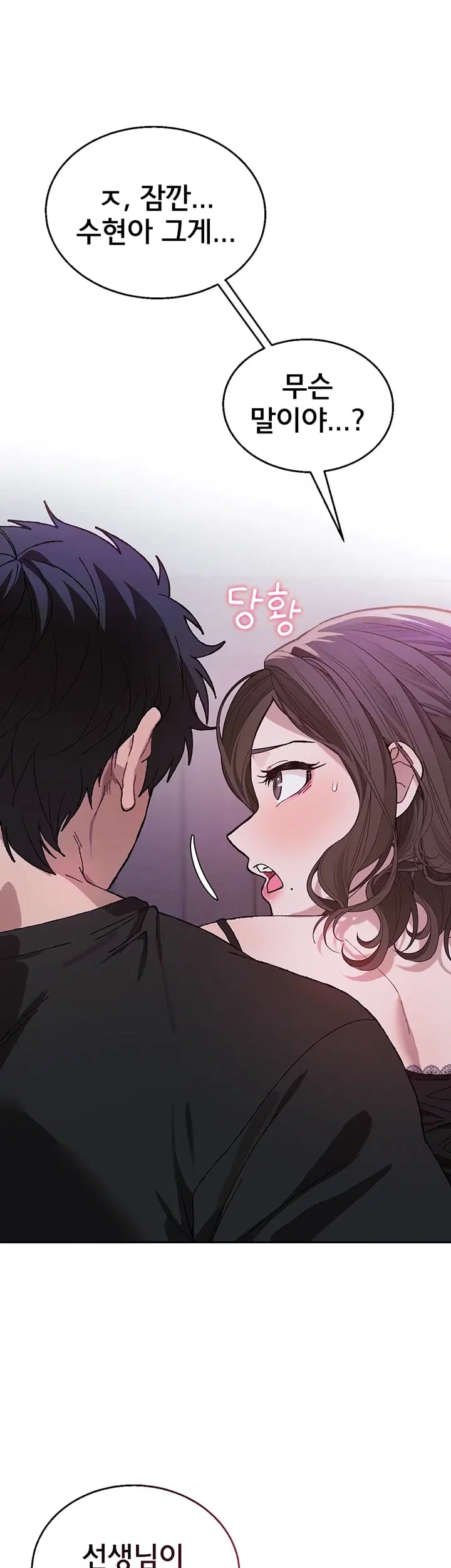Living with My Teacher! Raw Chapter 9 - Page 8