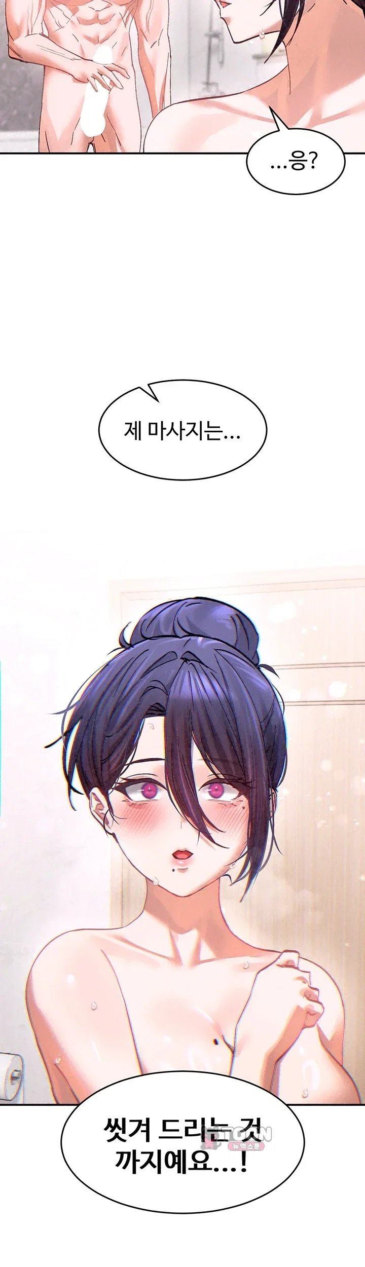 I Love You Very Much Raw Chapter 13 - Page 55