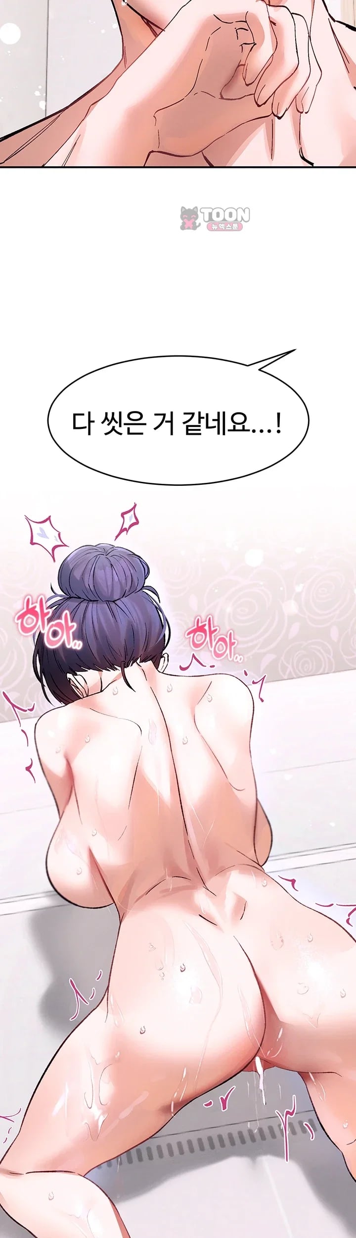 I Love You Very Much Raw Chapter 14 - Page 52