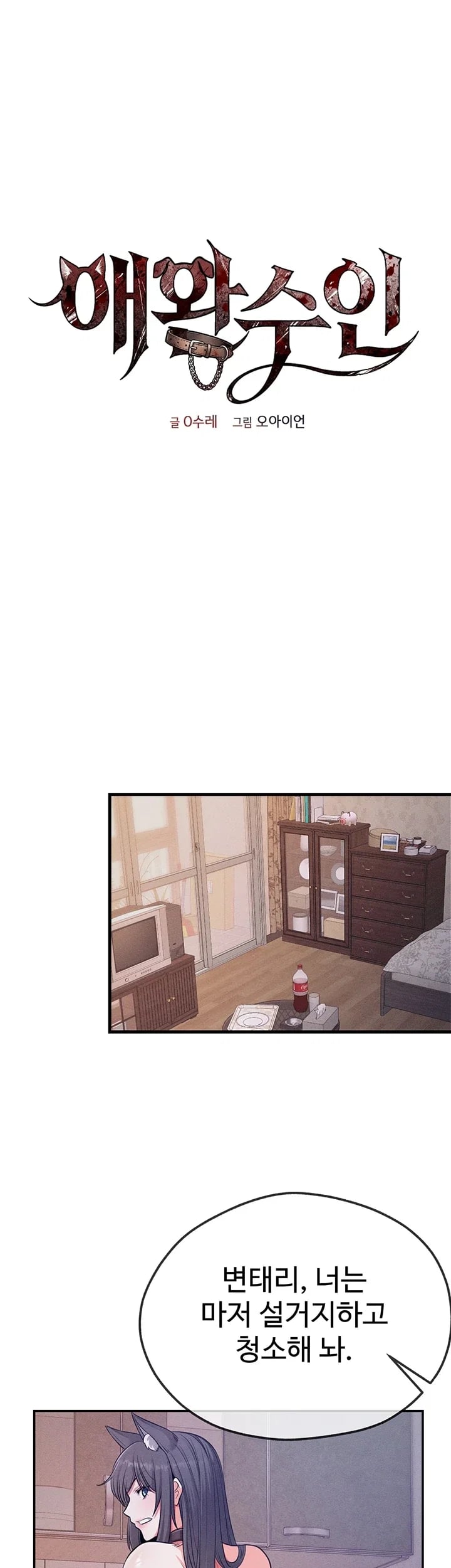 Half-Animal Half-Human Pets Raw Chapter 12 - Page 14